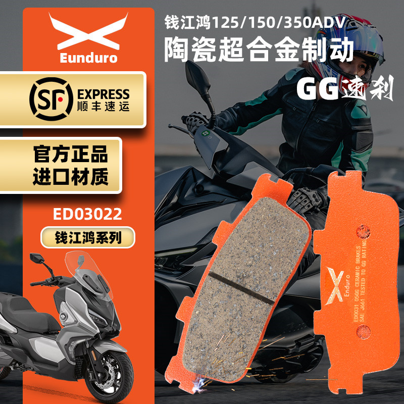 适用钱江鸿FORT125 150 250 350ADV踏板前后刹车皮陶瓷制动碟刹片,摩托车/装备/配件,刹车片/刹车系统,淘宝优惠券,粉丝福利购,淘宝优惠卷