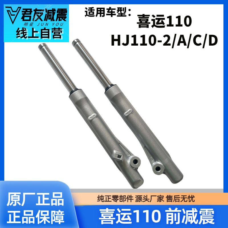 豪爵HJ110-6UD110前减震器前叉
