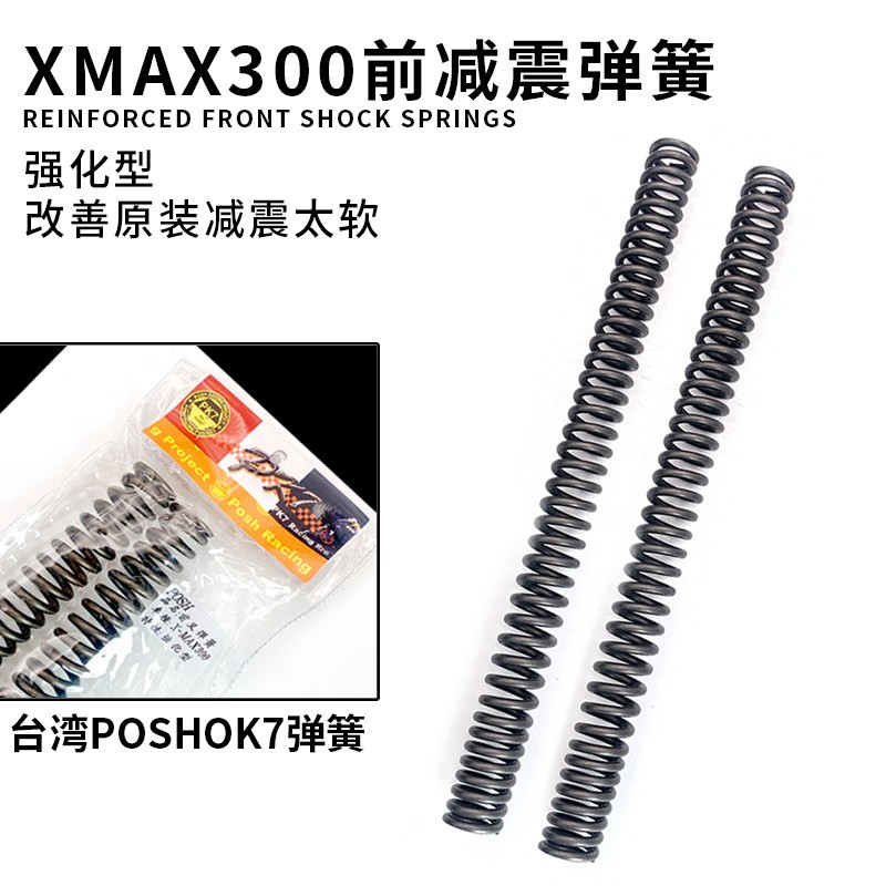 MSHAS台湾PO雅马哈X300前
