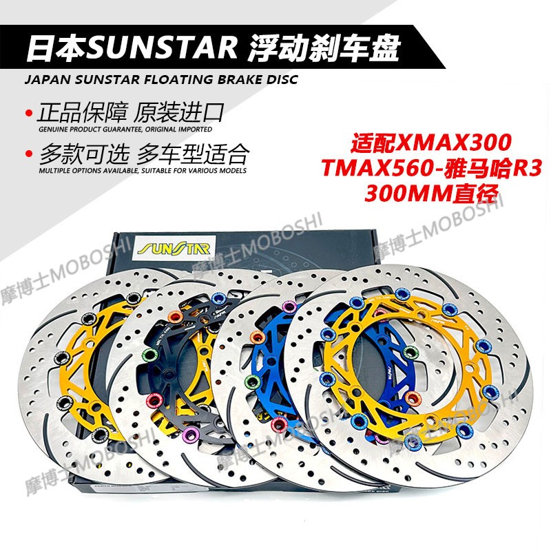 日本SUNSTAR浮动盘适用雅