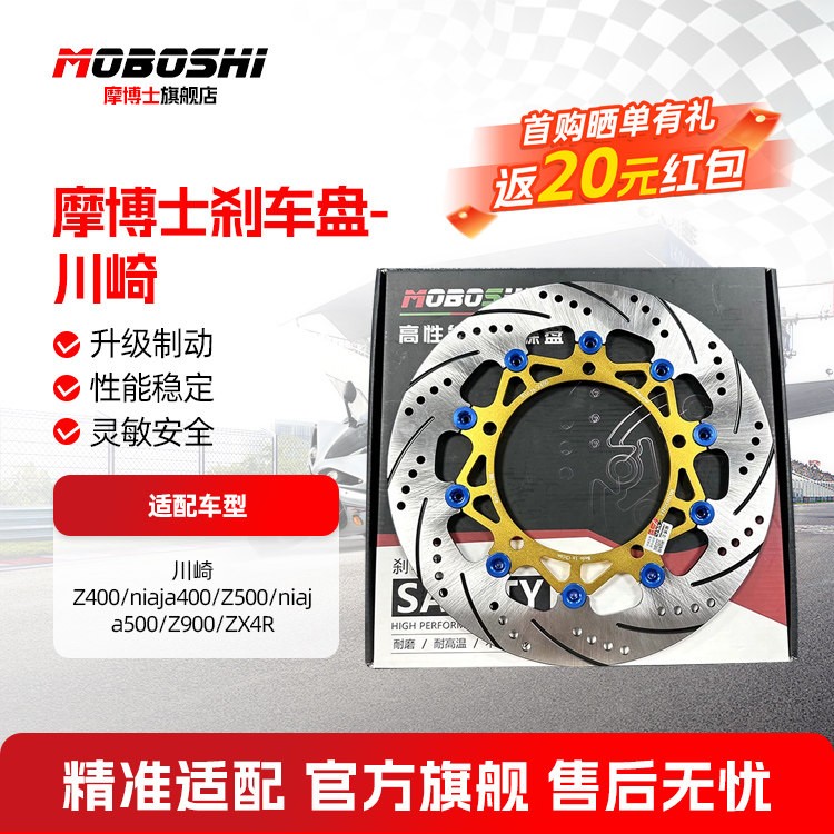 摩博士刹车盘川崎Z400/ni图片