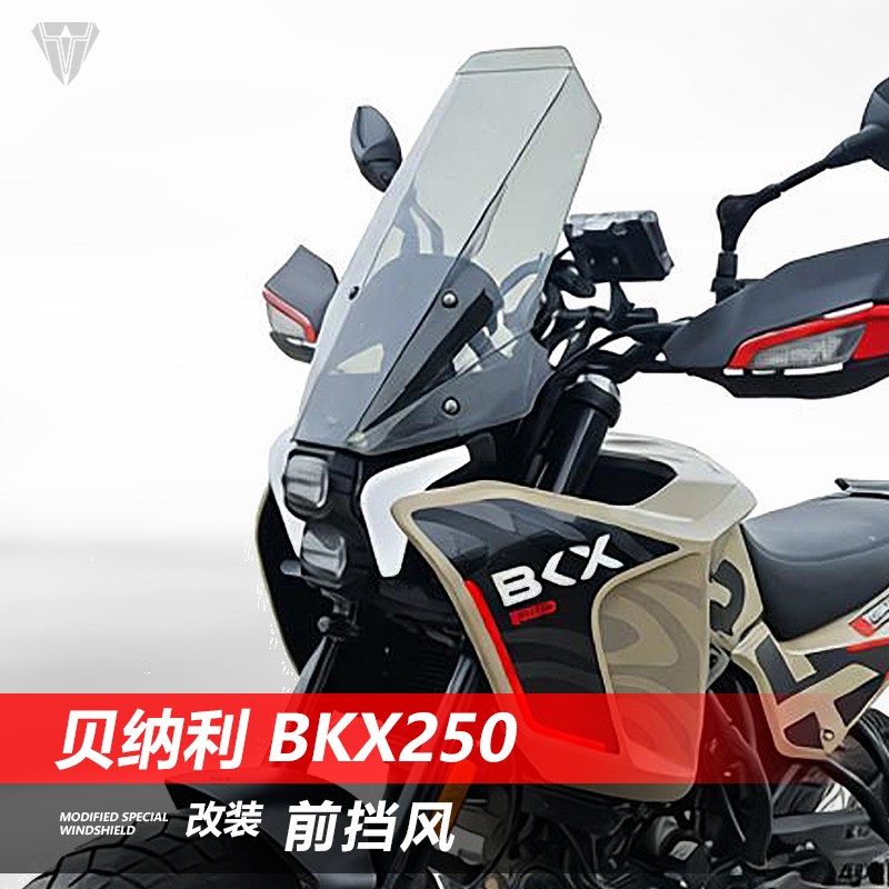 适用贝纳利BKX250挡风玻璃透明前风挡护胸挡雨板竞技版直线款完美