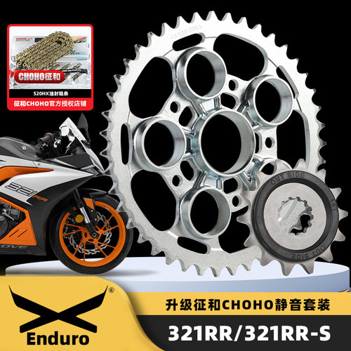 适用凯越321R 321RR Cobra321R单摇臂大小链轮牙盘油封链条