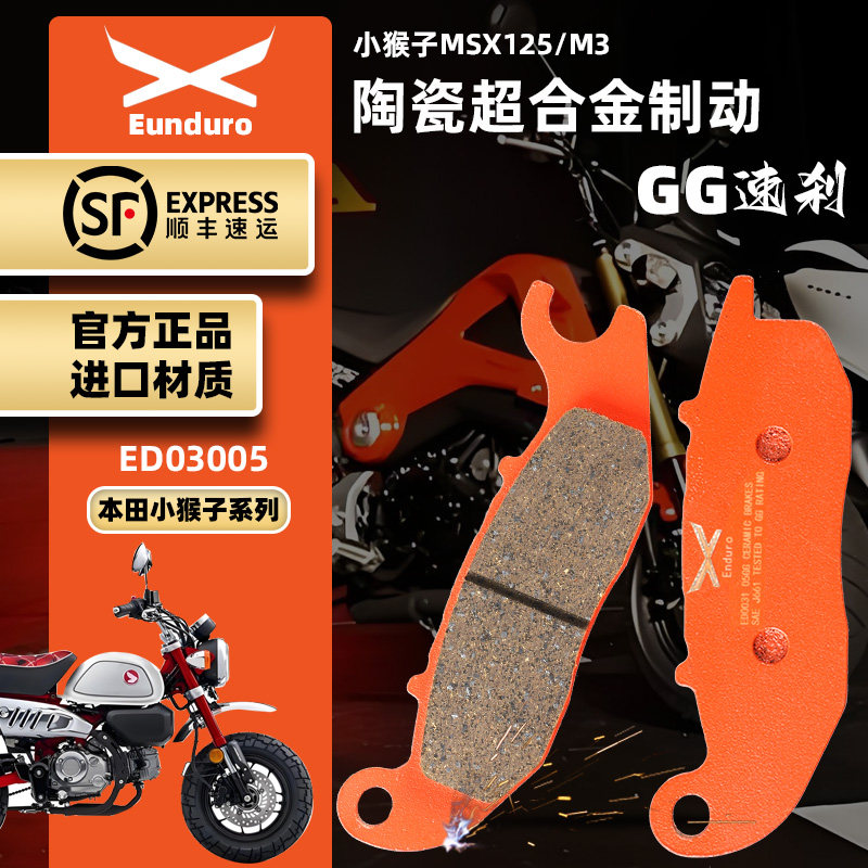 适用泰产本田小猴子M3 MSX125摩托车前后刹车皮陶瓷制动碟刹片