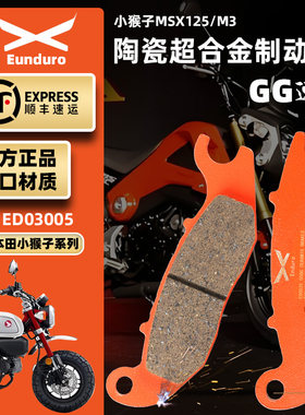 适用泰产本田小猴子M3 MSX125摩托车前后刹车皮陶瓷制动碟刹片