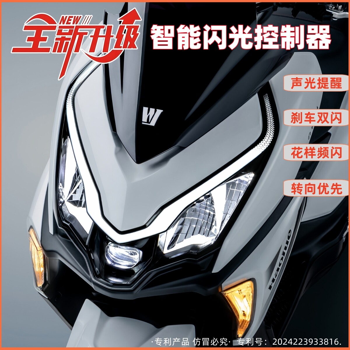 适用豪爵UFD125 ADX125刹车双闪开关花样频闪转向优先警示闪光器