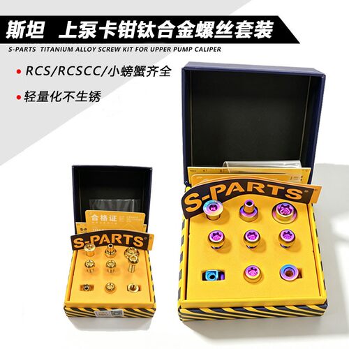 S-PARTS布雷博RCS/上泵/