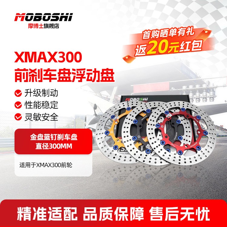 摩博士刹车盘Nmax155佛沙图片