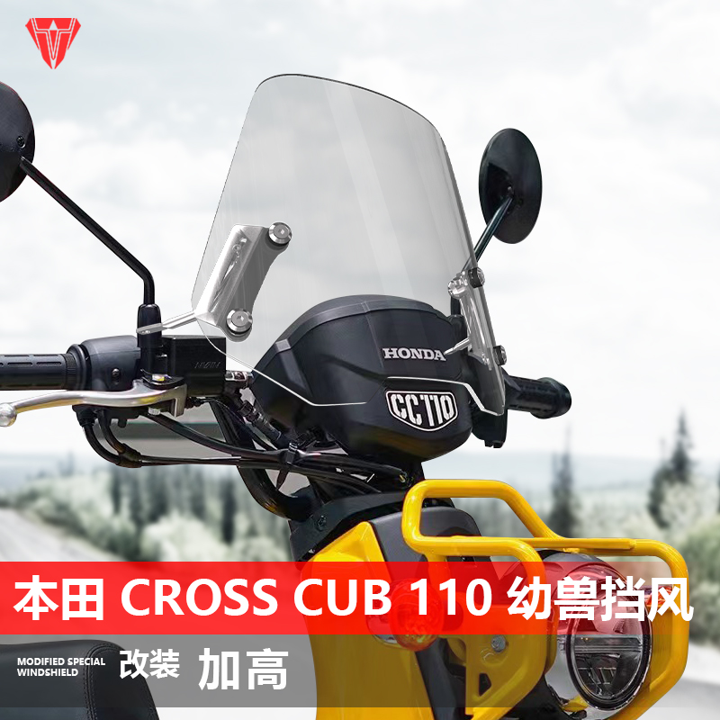 适用本田幼兽Cross Cub 110前风挡玻璃改装CC110透明挡风板配件