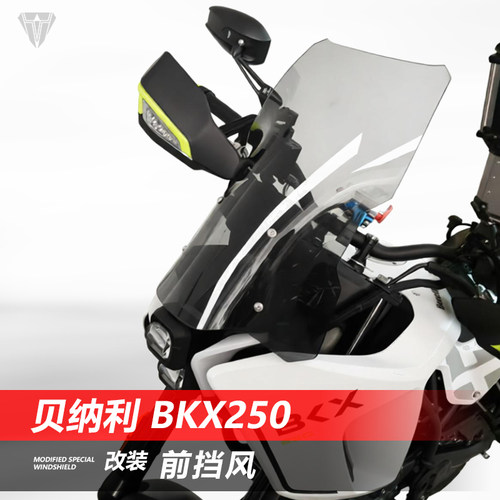 适用贝纳利 BKX250改装前挡风玻璃加高透明风挡护胸挡雨板配件