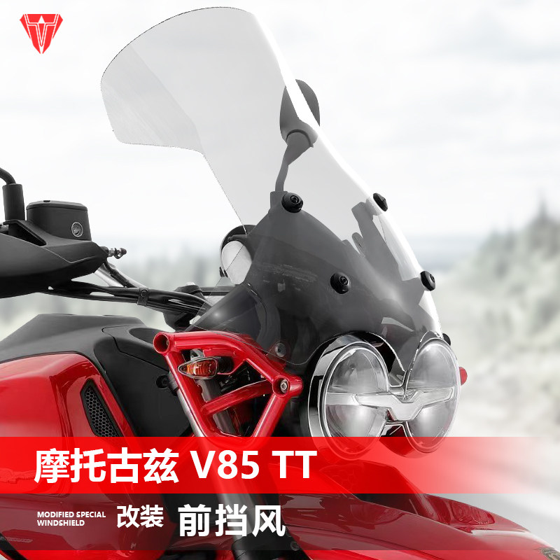 适用摩托古兹 V85 TT前挡风玻璃改装加高透明大风挡配件