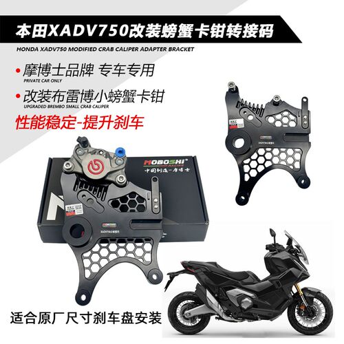 摩博士适用本田XADV750