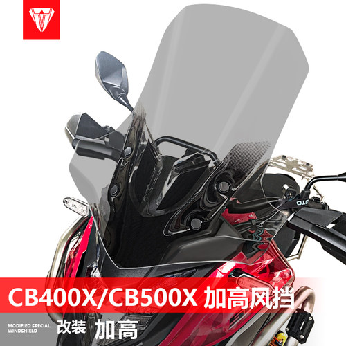 适用本田CB400X前挡风 CB500X专用改装风挡加高GV款护胸挡雨板