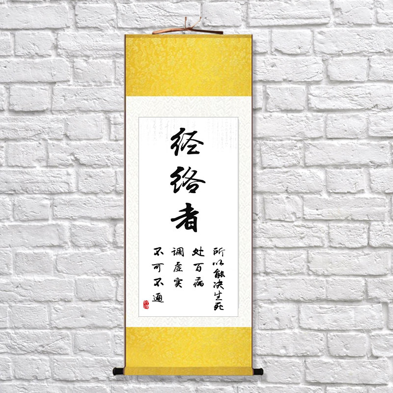 中医养生字画书法作品养生会所医院大厅装饰画人有三宝精气神挂画