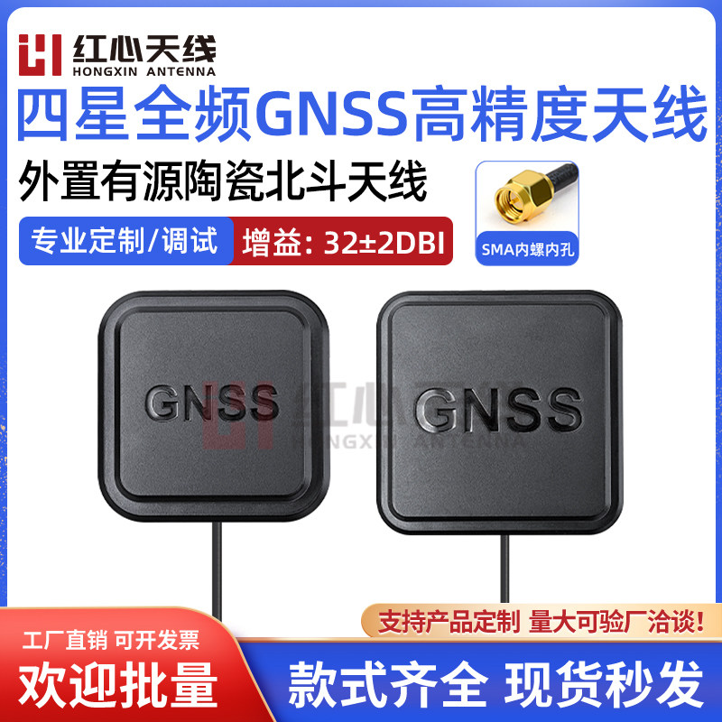 四星全频RTK高精度有源陶瓷天线GNSS定位天线车载导航GPS外置天线