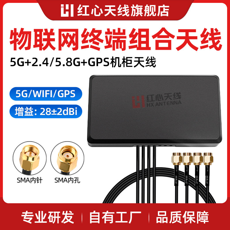 5G/4G/LTE/NB-IOT增益5DB户外GPS北斗定位防水物联网终端机柜天线