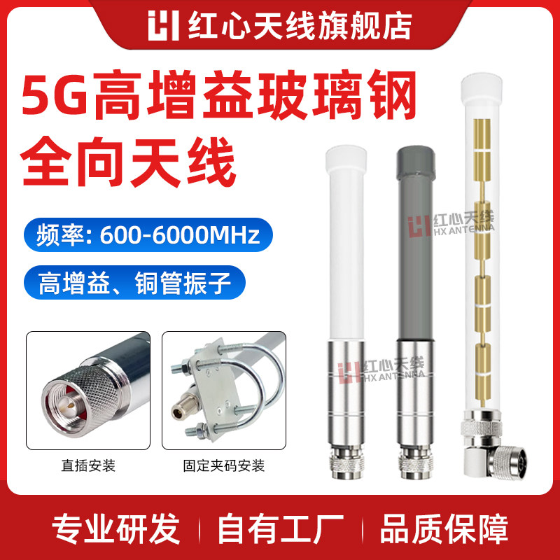 5G玻璃钢全向高增益天线路由器网关AP基站室外信号增强5g天线