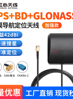 GPS北斗GLONASS三合一卫星定位车载天线 GPS+BD车载导航定位天线