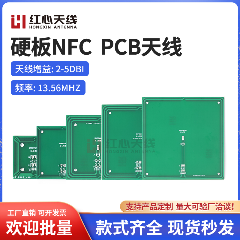 13.56MHZ NFC硬板PCB天线无线射频识别内置天线RFID刷卡天线5DB 电子元器件市场 天线 原图主图