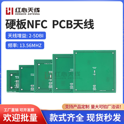 13.56MHZ硬板NFCPCB刷卡天线