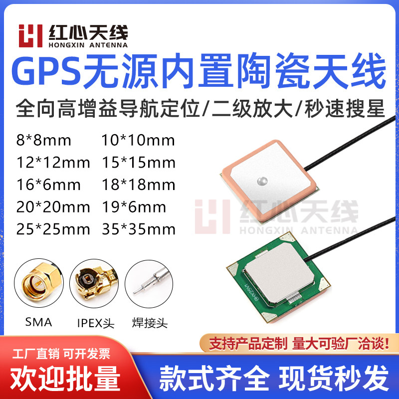 GPS无源全向卫星导航定位带线天线内置高增益L1导航模块陶瓷天线