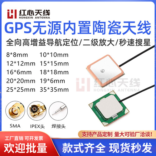 GPS无源全向卫星导航定位带线天线内置高增益L1导航模块陶瓷天线