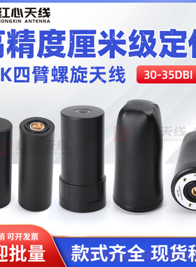 测量测绘四星多频RTK手持机天线 高精度GNSS四臂螺旋导航定位天线