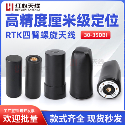 测量测绘四星多频RTK手持机天线 高精度GNSS四臂螺旋导航定位天线