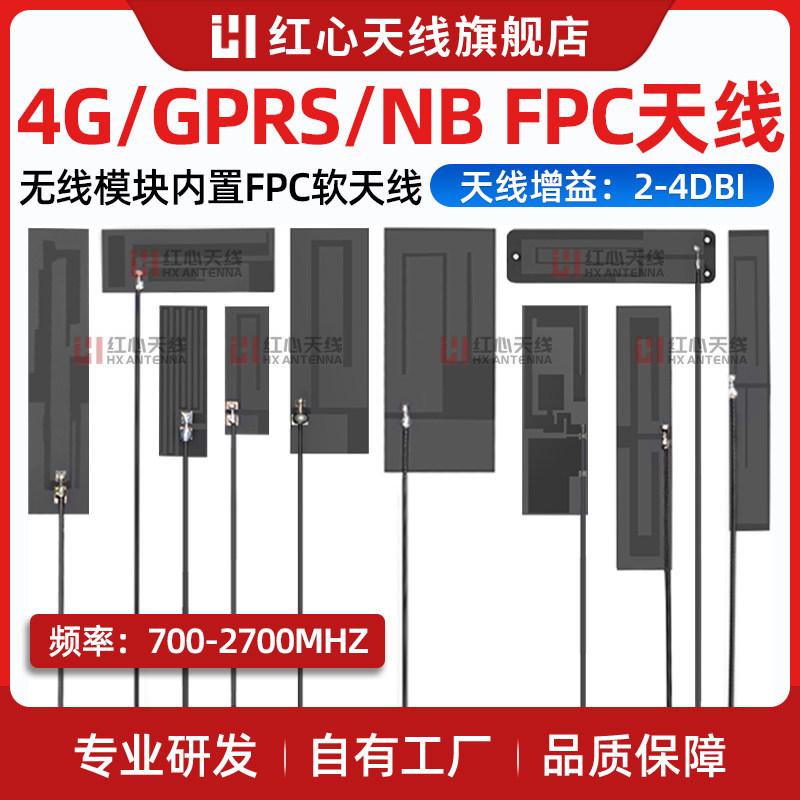 GSM GPRS 2G 3G 4G LTE nb-iot模块fpc天线全向高增益内置软天线