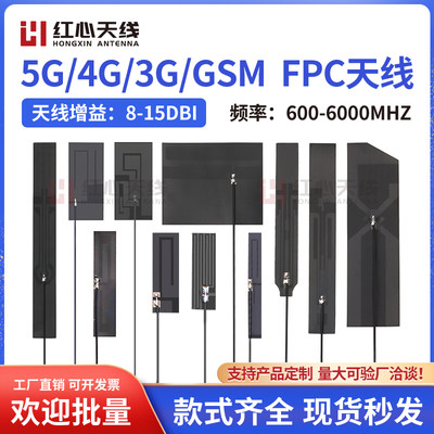 5G/4G/LTE/GSM/NB-IOT/FPC天线