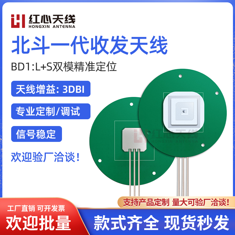 GPS北斗无源B1SL短报文RDSS天线 卫星通信定位终端RDSS天线可定制