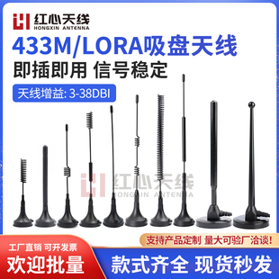433M吸盘天线433MHZ全向高增益铜棒天线LORA数传收发模块抄表天线