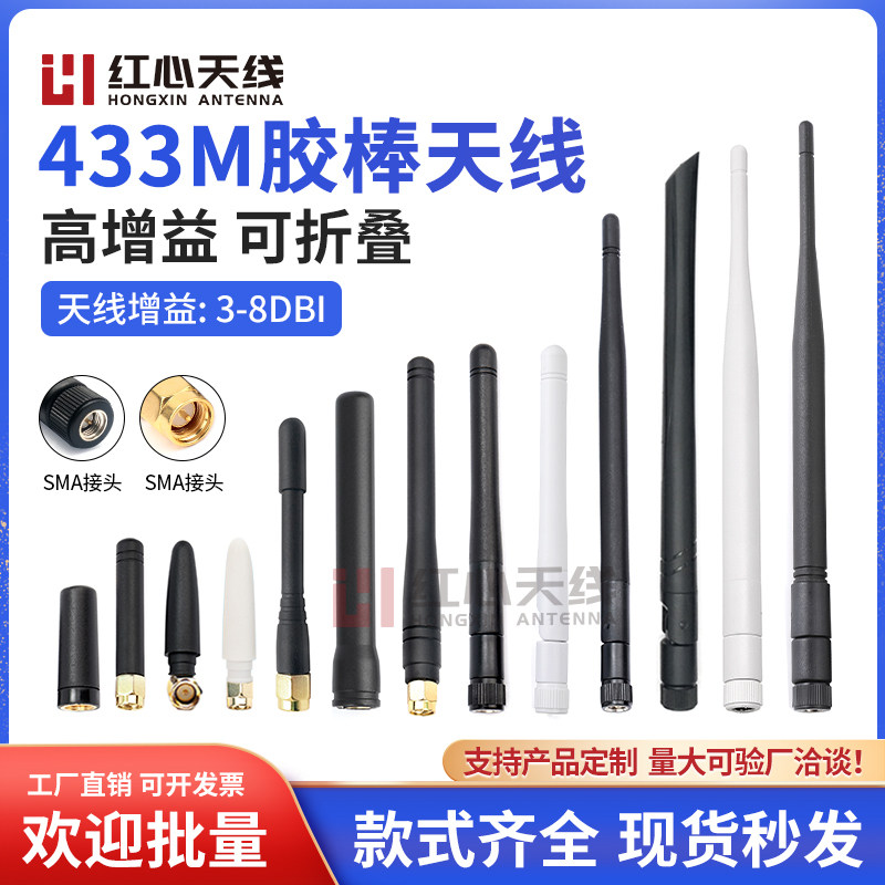 433M/LORA胶棒天线高增益小辣椒天线全向外置物联网天线可折叠8DB