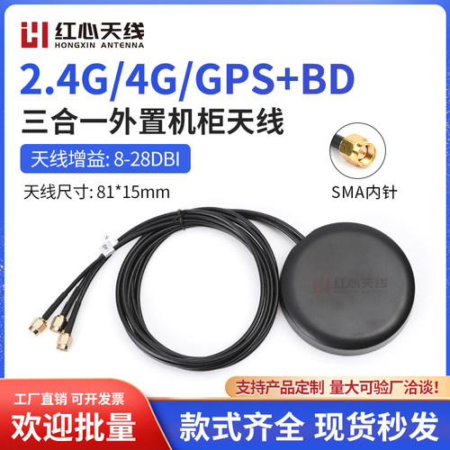 4G LTE 2.4G GPS BD三合一机柜天线WiFi蓝牙路由器北斗定位导航