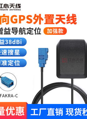 全向有源GPS外置天线1575.42MHZ车载汽车导航定位天线FAKRA-C蓝色