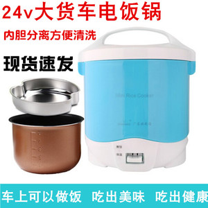 24v车用电饭锅1.6升内胆分离做饭