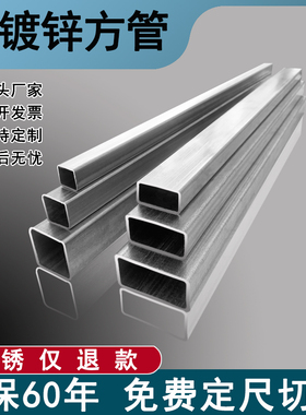 热镀锌方管方通钢材4乘6方钢型材管材40*60矩形管镀锌钢管6米零切