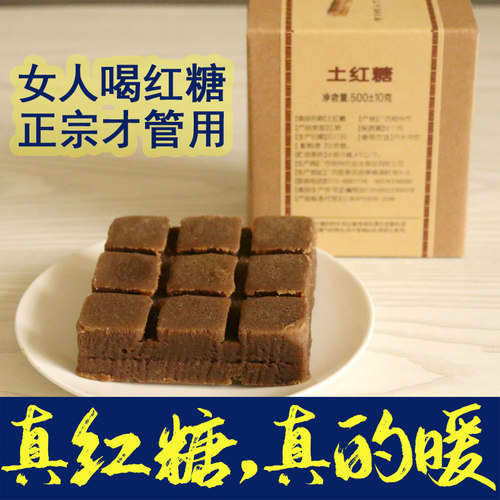纯手工广西甘蔗土红糖姜汁红糖