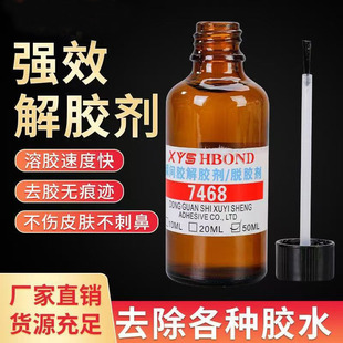 快速清洁剂 去除珍珠表面胶质 珍珠解胶剂 溶胶剂