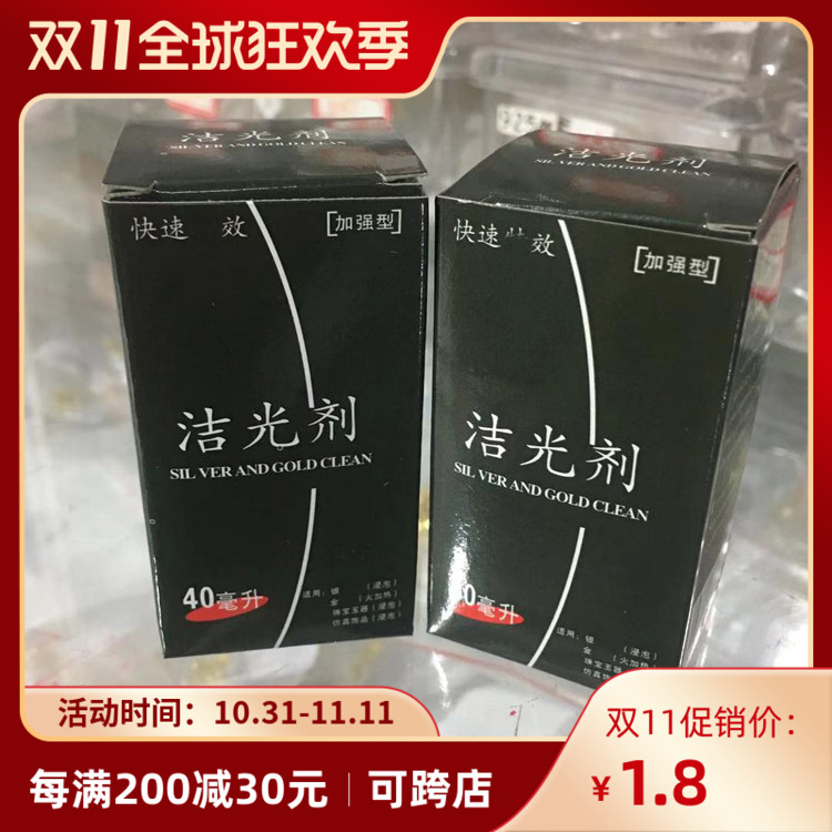 DIY配件清洁保养洗银水 金银洁光剂洗银液珍珠饰品清洗发黑银饰品