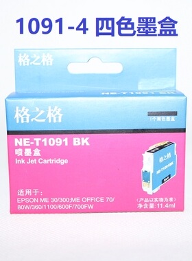 格之格NE-T1091BK墨盒适用爱普生me30 300 360 510 520 600F 1100