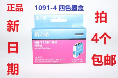 格之格ne-t1091bk墨盒me30