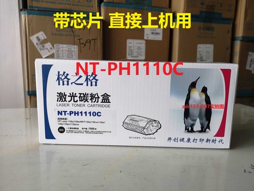 格之格110A硒鼓W1110A