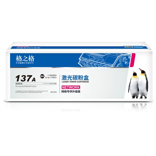 格之格137A硒鼓适用HP惠普W1370A粉盒 M232dw M233dw M208dw墨盒
