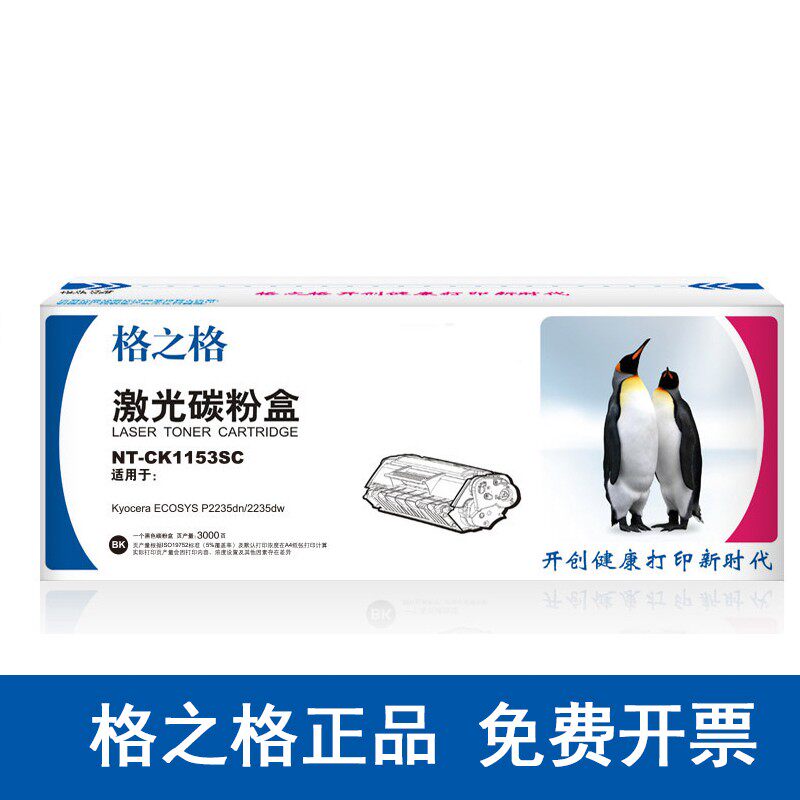 格之格CK1153SC适用京瓷 TK-1153粉盒 P2235dn P2335 P2335dw墨盒