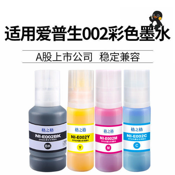 格之格002墨水适用爱普生T03X1 L4158 L4168 6168 6178 6198 彩色图片
