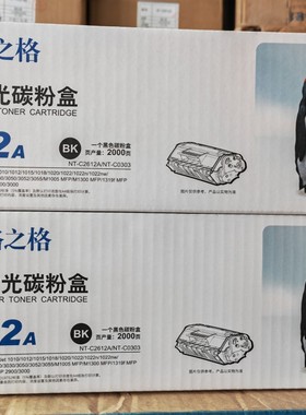 格之格 12A/NT-C2612A 激光碳粉盒 1010 1020 1005 LBP2900硒鼓
