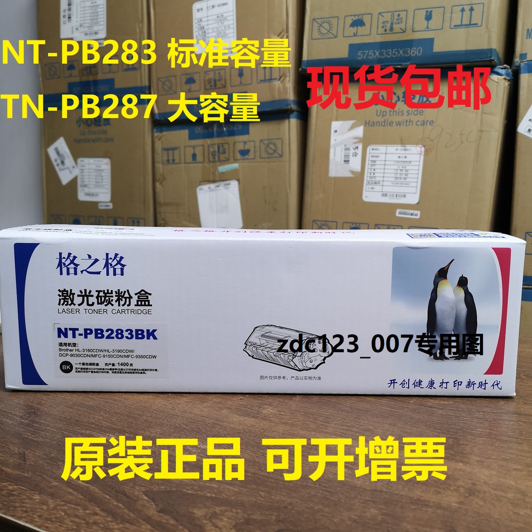 格之格NT-PB287BK粉盒适用兄弟3160 3190cdw 9030cdn 9150 9350