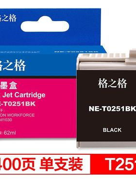 格之格m1030墨盒T251 2511 适用 EPSON M1560 NE-T0251BK墨盒黑色
