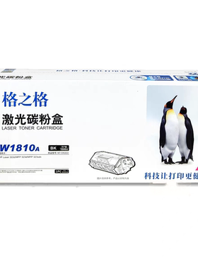 格之格适用惠普W1810A粉盒HP Laser MFP323D/SDN/303D打印机硒鼓